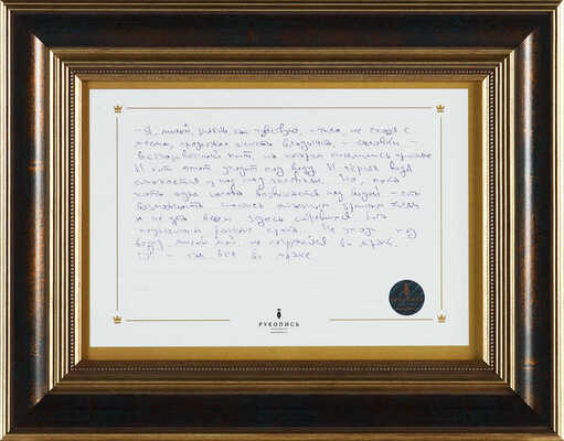 Прилепин Захар. Обитель. [Рукописный отрывок из романа]